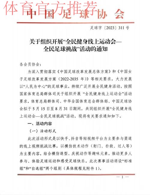 “全民足球、快乐足球” 中国足协将发起“全民足球挑战”活动 “全民足球、快乐足球” 中国足协将发起“全民足球挑战”活动