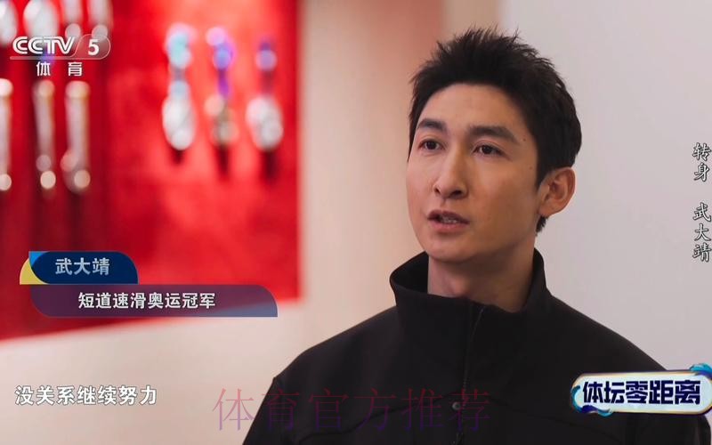 20260115 转身·武大靖 20260115 转身·武大靖